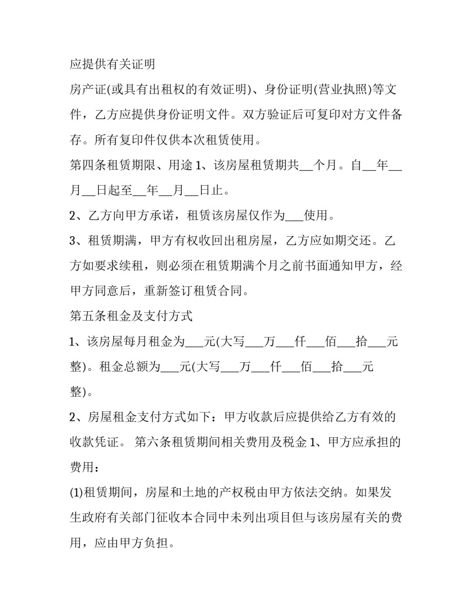 惠州房屋租赁合同办理 惠州商品房买卖合同(十三篇)_第3页