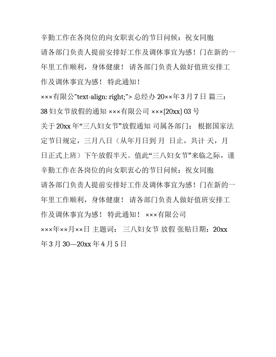 38妇女节放假的通知_第2页