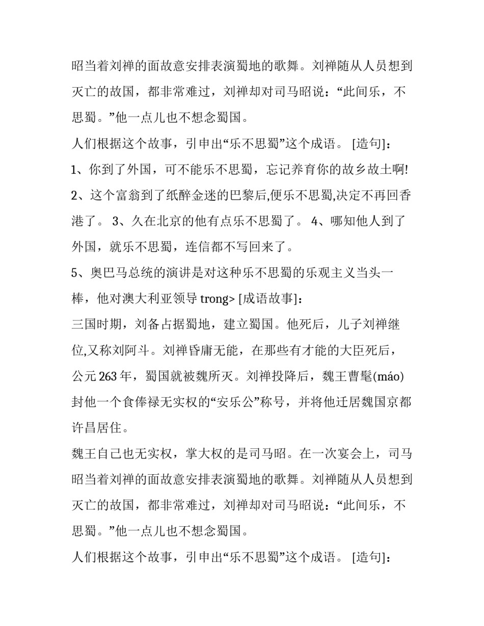 有关乐不思蜀的成语故事_第2页
