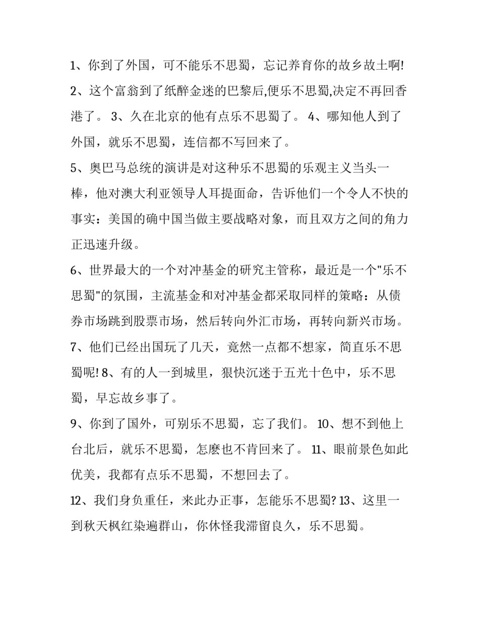 有关乐不思蜀的成语故事_第3页