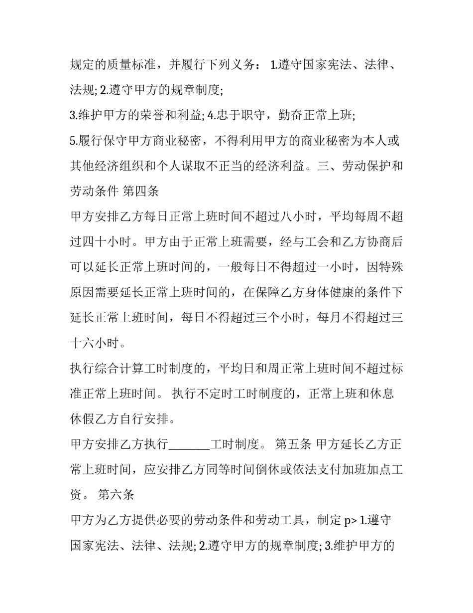 最新企业员工劳动合同协议书 企业员工劳动合同书标准(5篇)_第2页