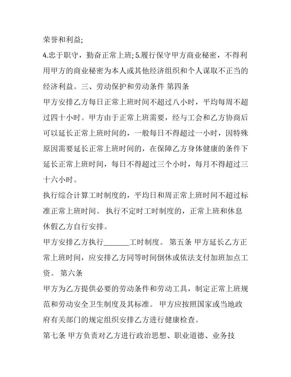 最新企业员工劳动合同协议书 企业员工劳动合同书标准(5篇)_第3页