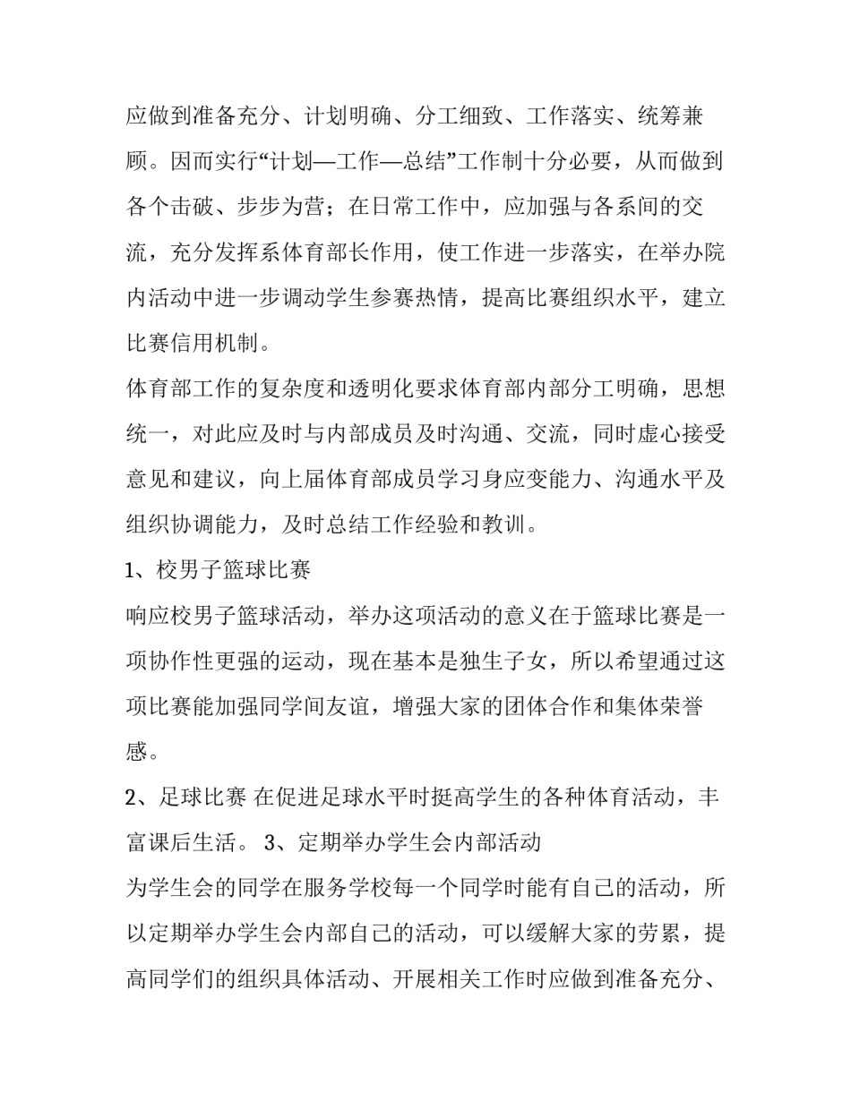 个人计划大学生学生会(5篇)_第2页