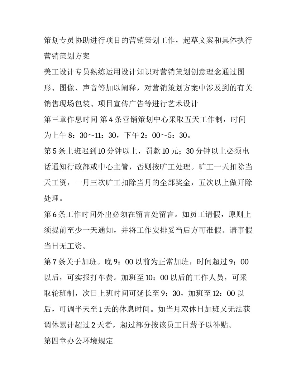 2023年营销工作策划怎么写 2023年营销工作总结和2023年工作计划(14篇)_第2页