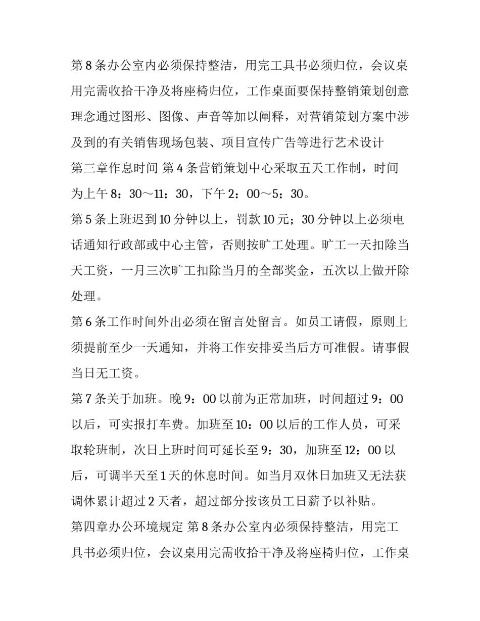 2023年营销工作策划怎么写 2023年营销工作总结和2023年工作计划(14篇)_第3页