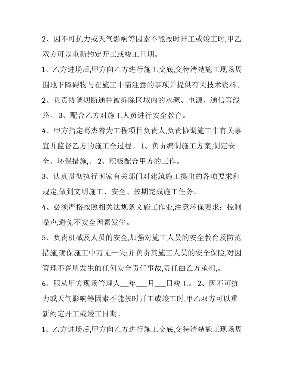 拆迁承包合同协议书(四篇)_第2页