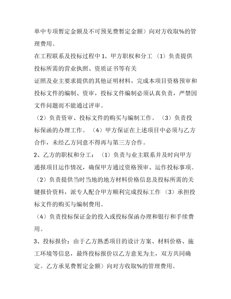 2023年项目合作框架协议书(八篇)_第2页