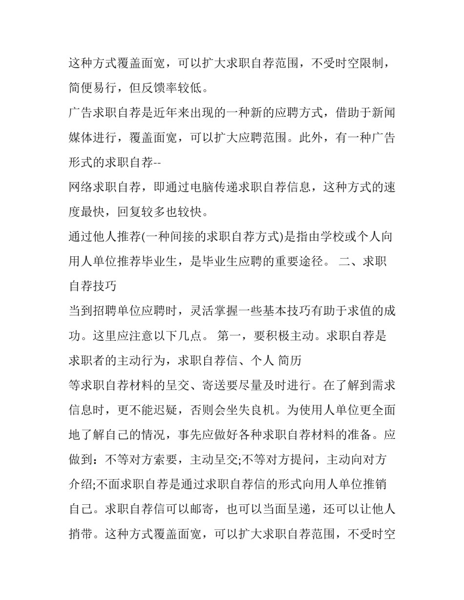 毕业生求职信编写的技巧_第2页