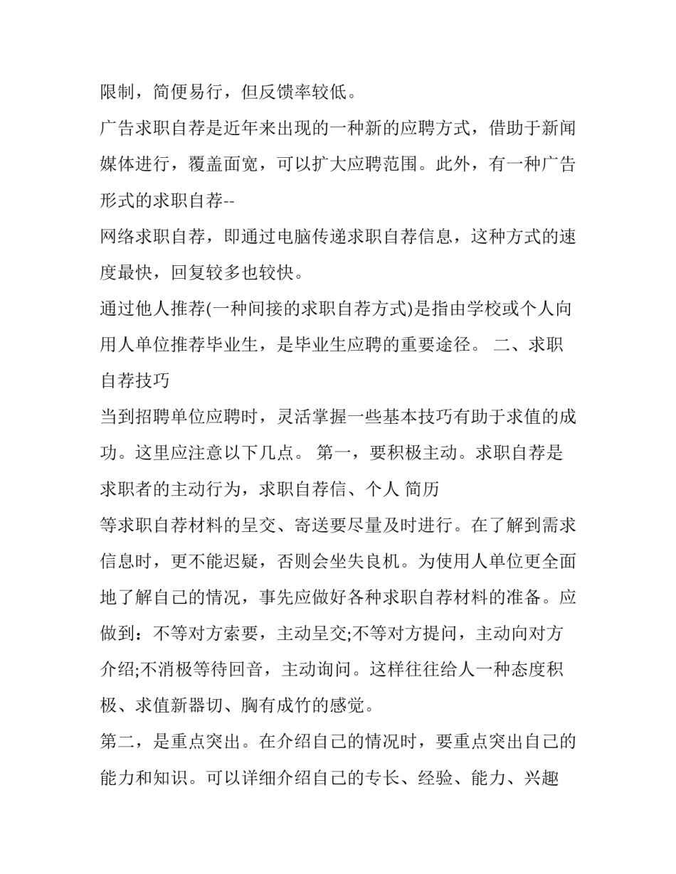 毕业生求职信编写的技巧_第3页