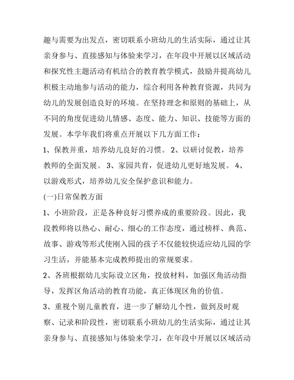 最新小班的个人计划(10篇)_第2页