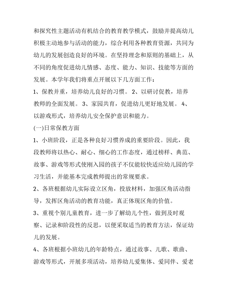 最新小班的个人计划(10篇)_第3页