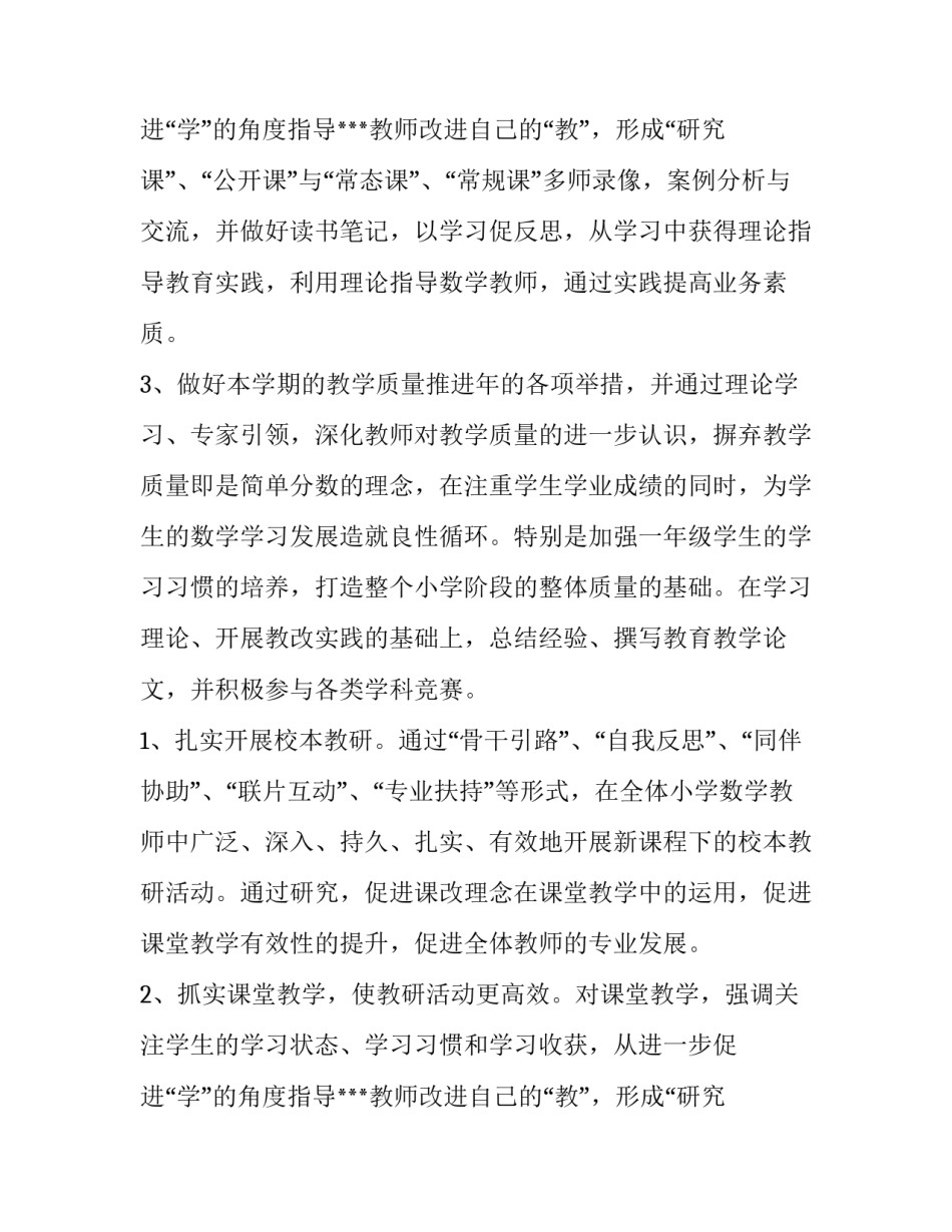 最新小学数学春季教研组工作计划(十篇)_第3页