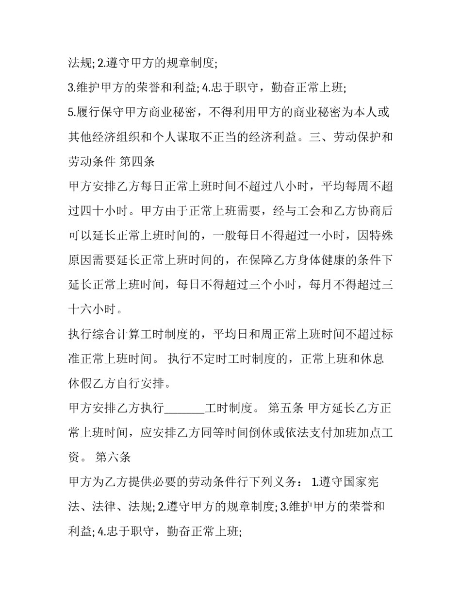 企业员工劳动合同 企业员工劳动合同签几年(十五篇)_第2页