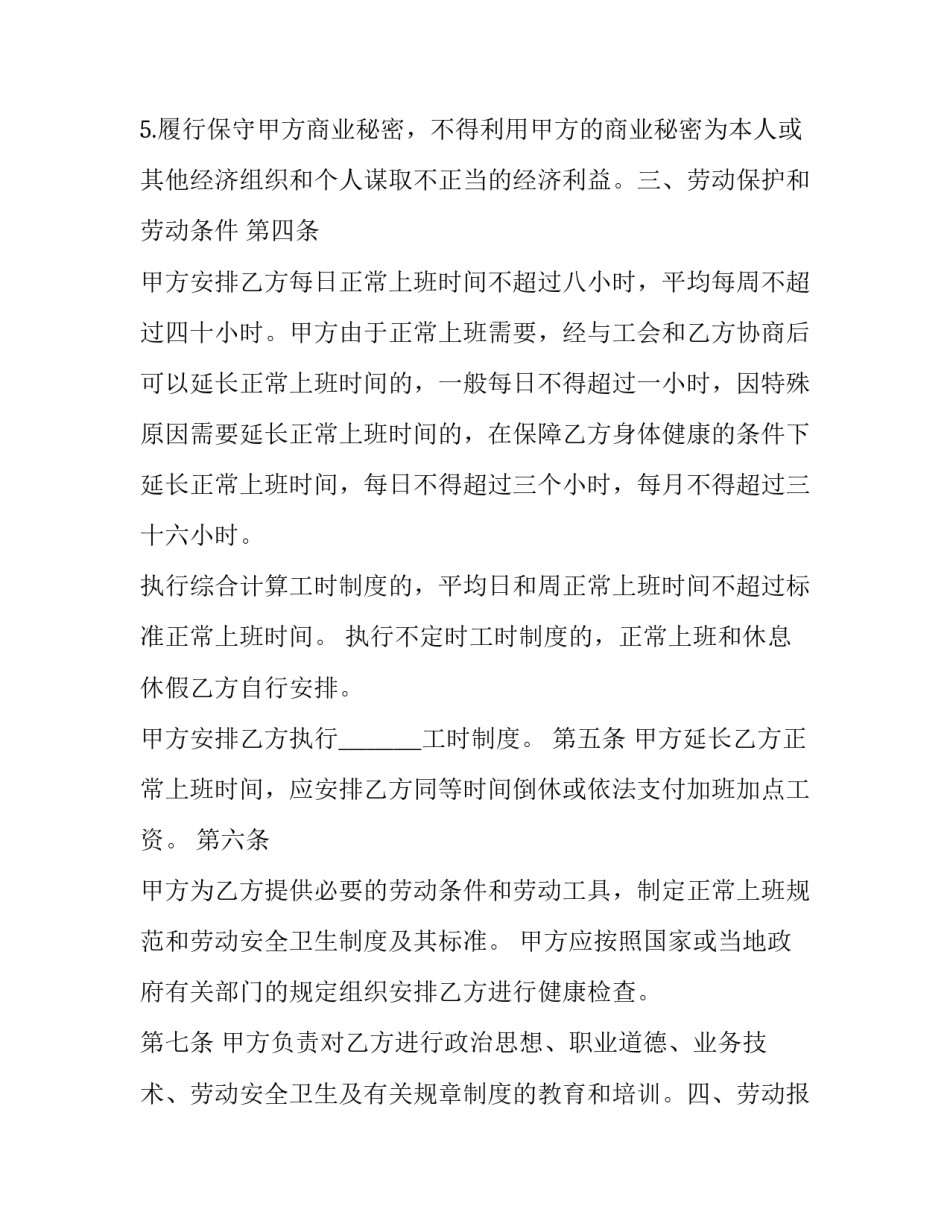 企业员工劳动合同 企业员工劳动合同签几年(十五篇)_第3页