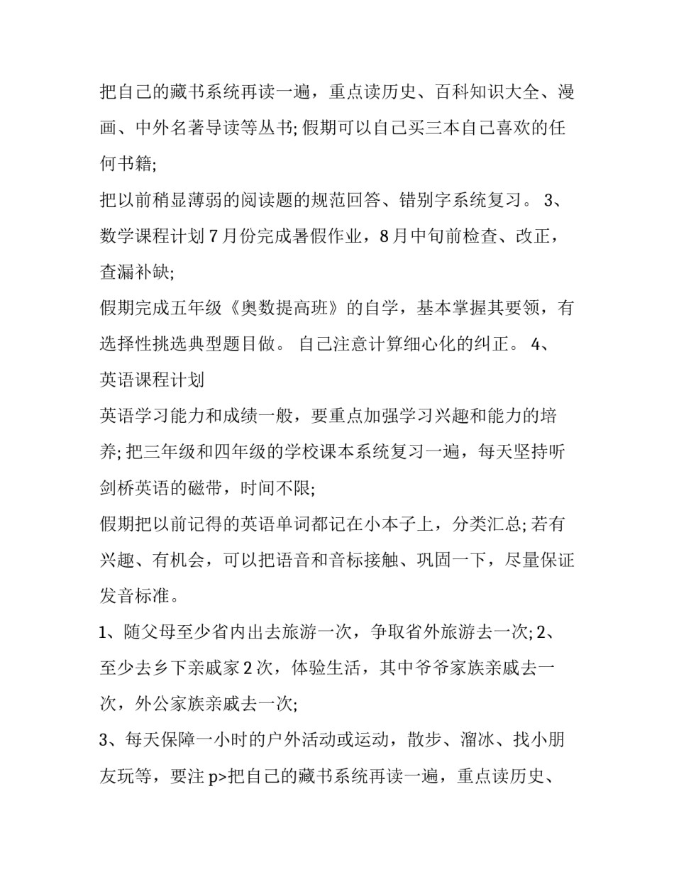2023年技校学生暑假计划 暑假计划中职(38篇)_第2页