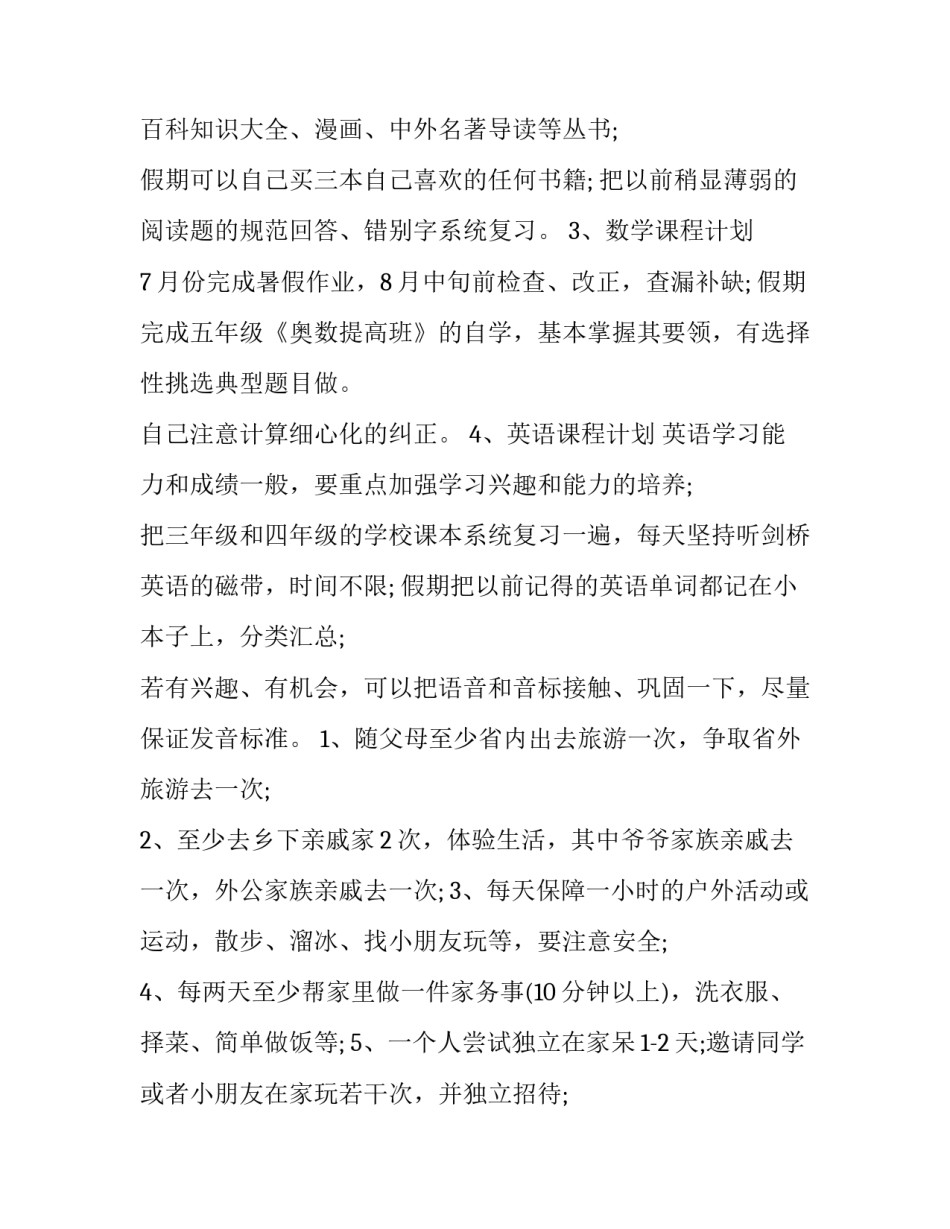 2023年技校学生暑假计划 暑假计划中职(38篇)_第3页