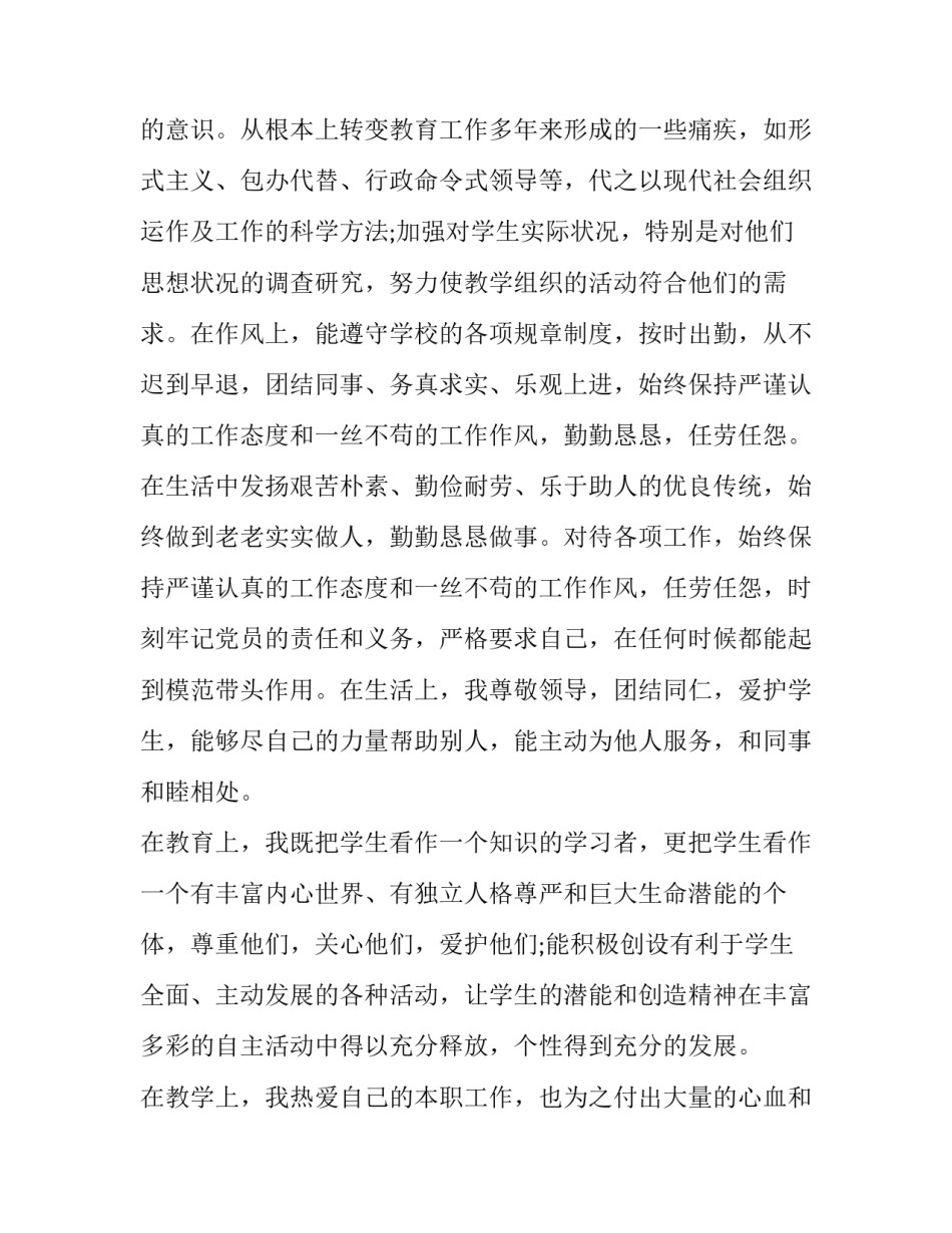 教师学期个人工作总结简短 教师学期个人工作总结及反思(二十四篇)_第2页