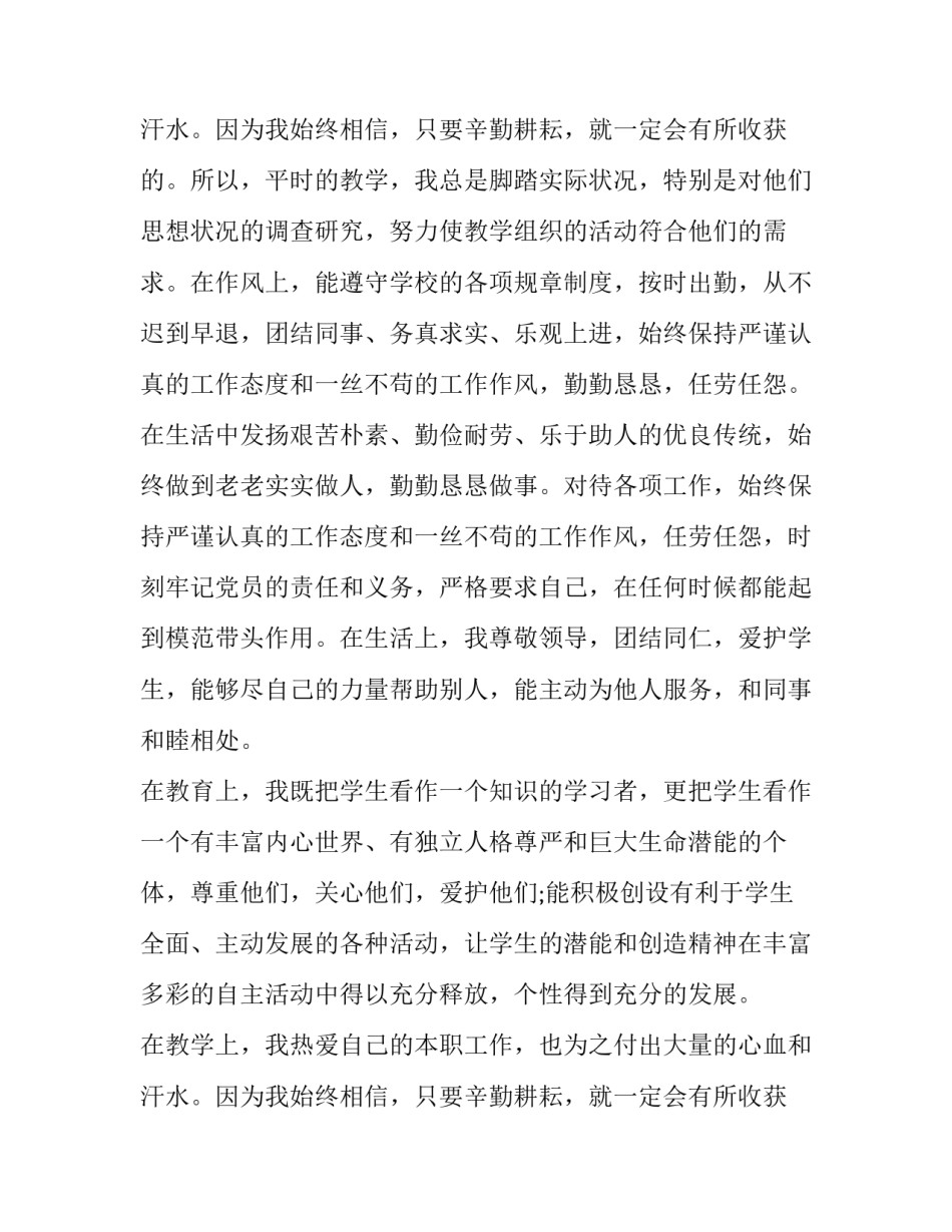 教师学期个人工作总结简短 教师学期个人工作总结及反思(二十四篇)_第3页