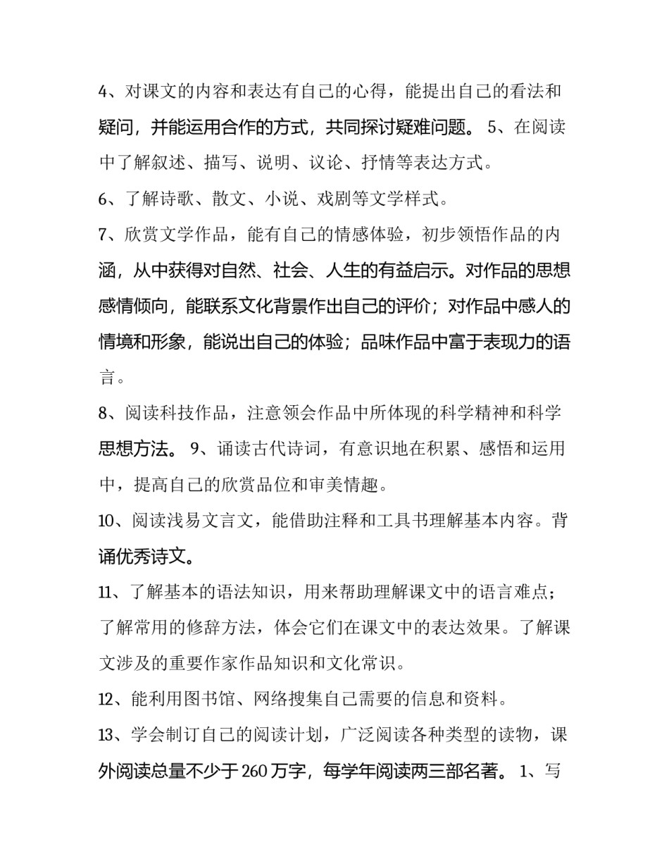 最新八年级语文教学计划(大全14篇)_第2页