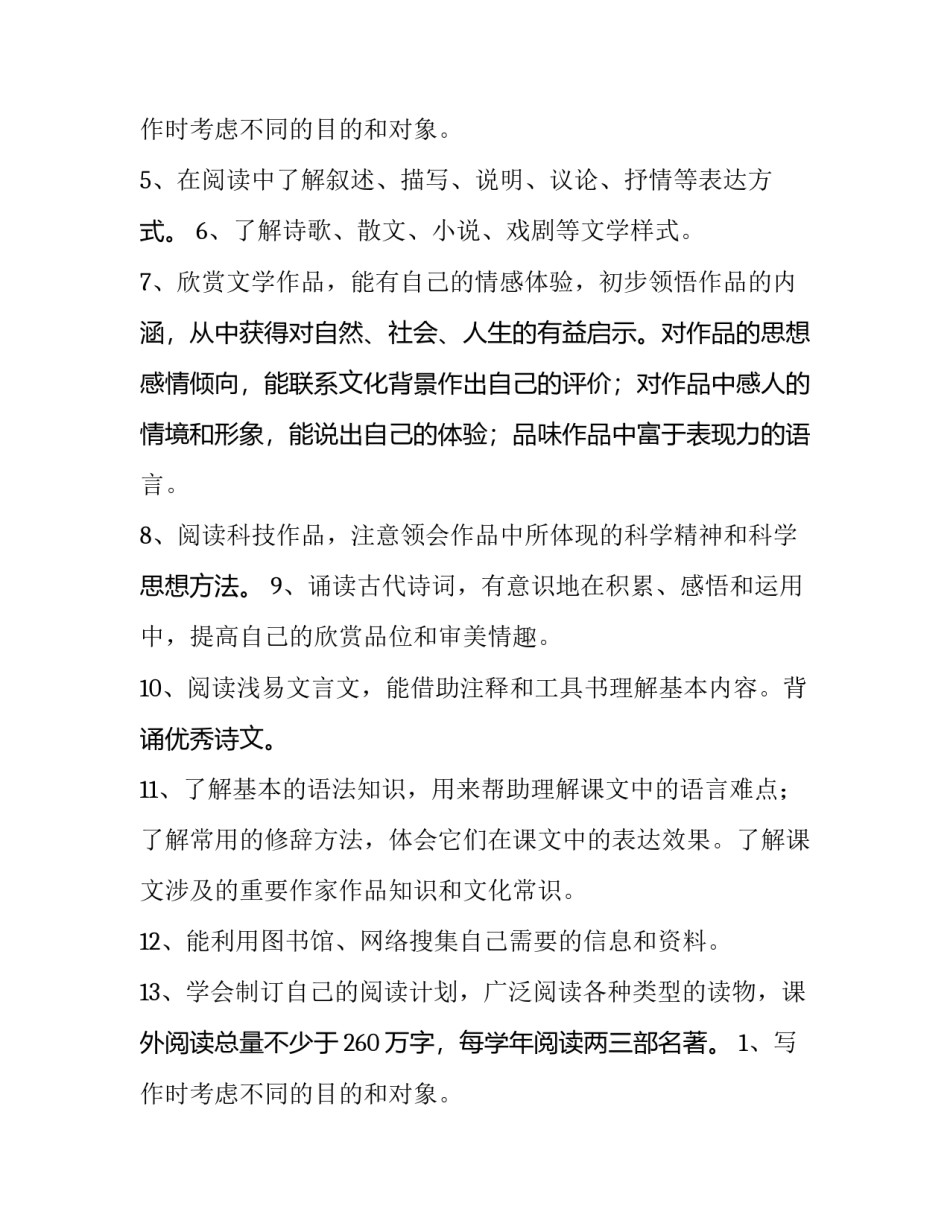 最新八年级语文教学计划(大全14篇)_第3页