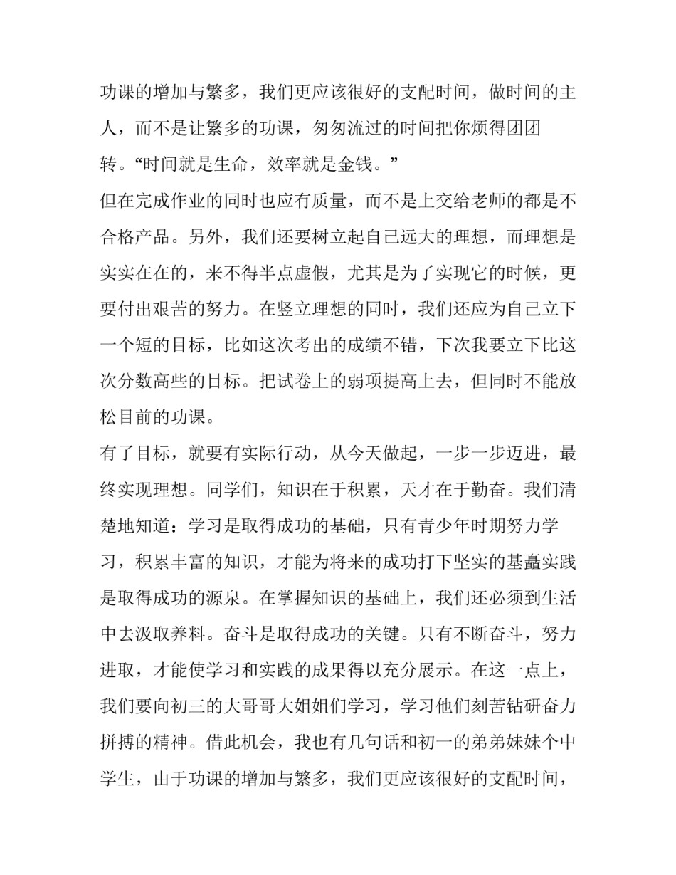 开学典礼演讲稿初二 初二开学典礼演讲稿(大全10篇)_第2页