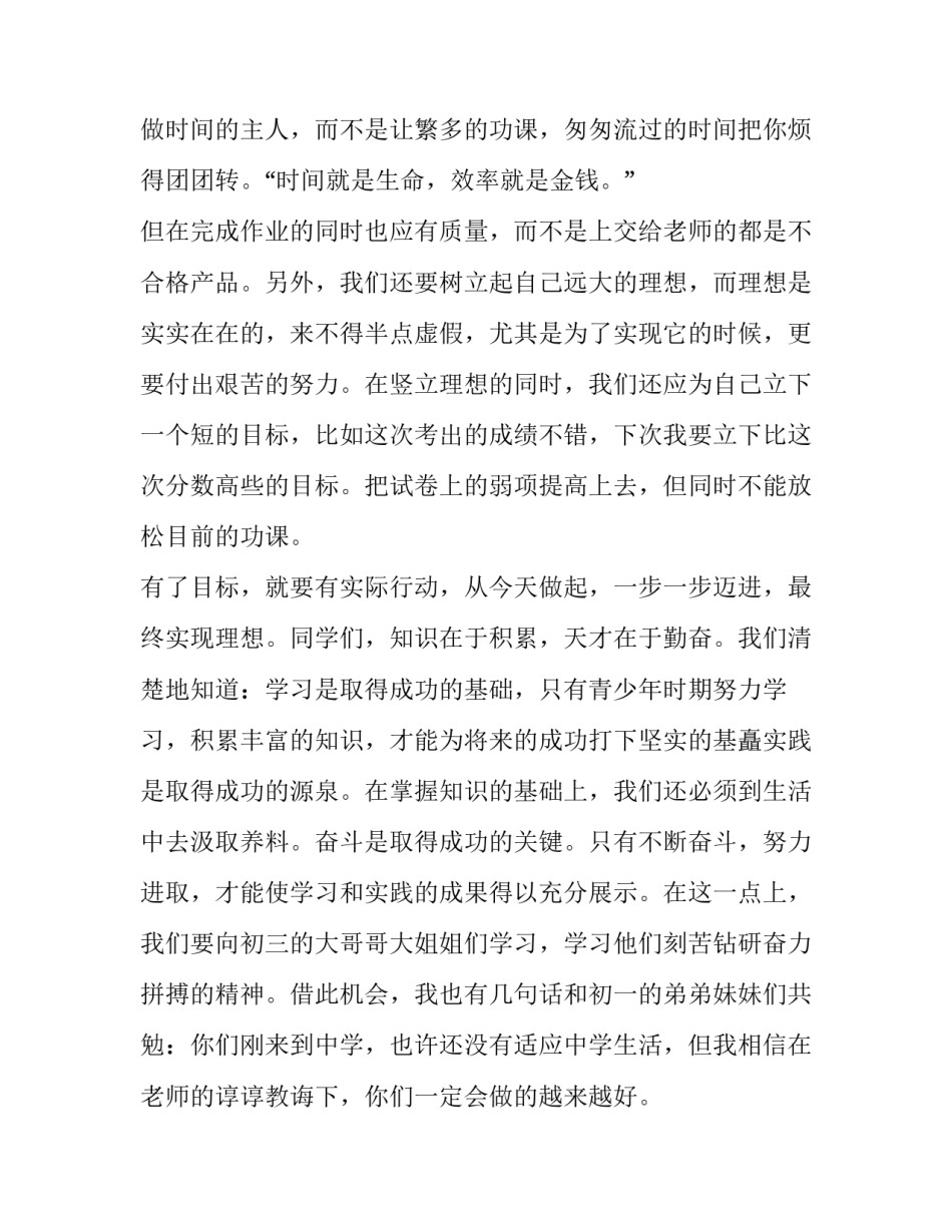 开学典礼演讲稿初二 初二开学典礼演讲稿(大全10篇)_第3页