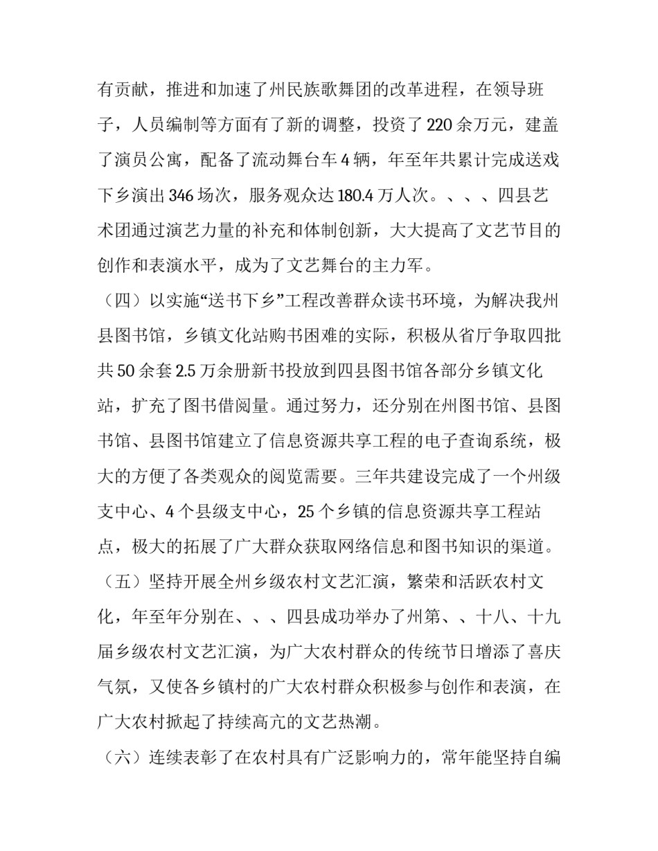 文化局促进边疆文化管理措施方案_第2页