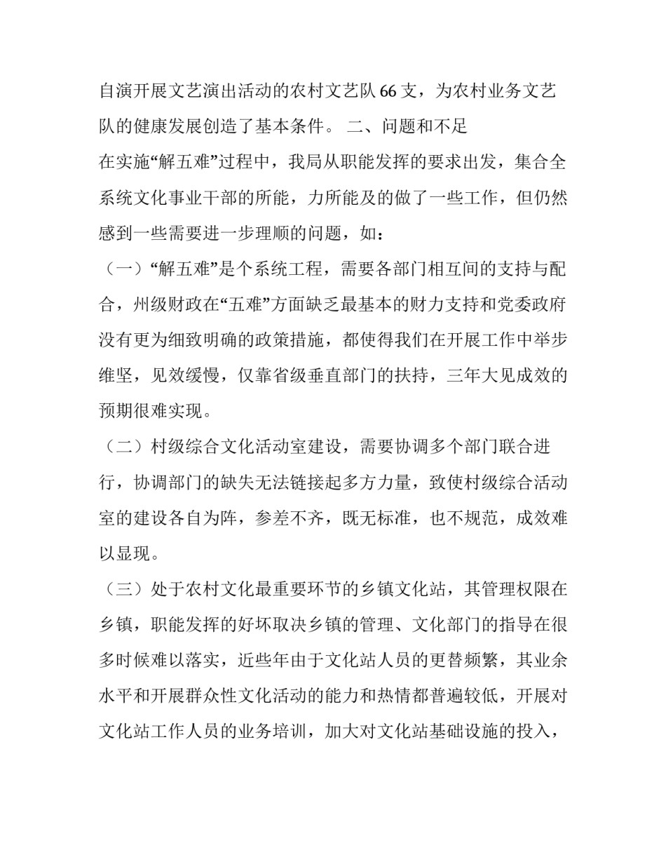文化局促进边疆文化管理措施方案_第3页