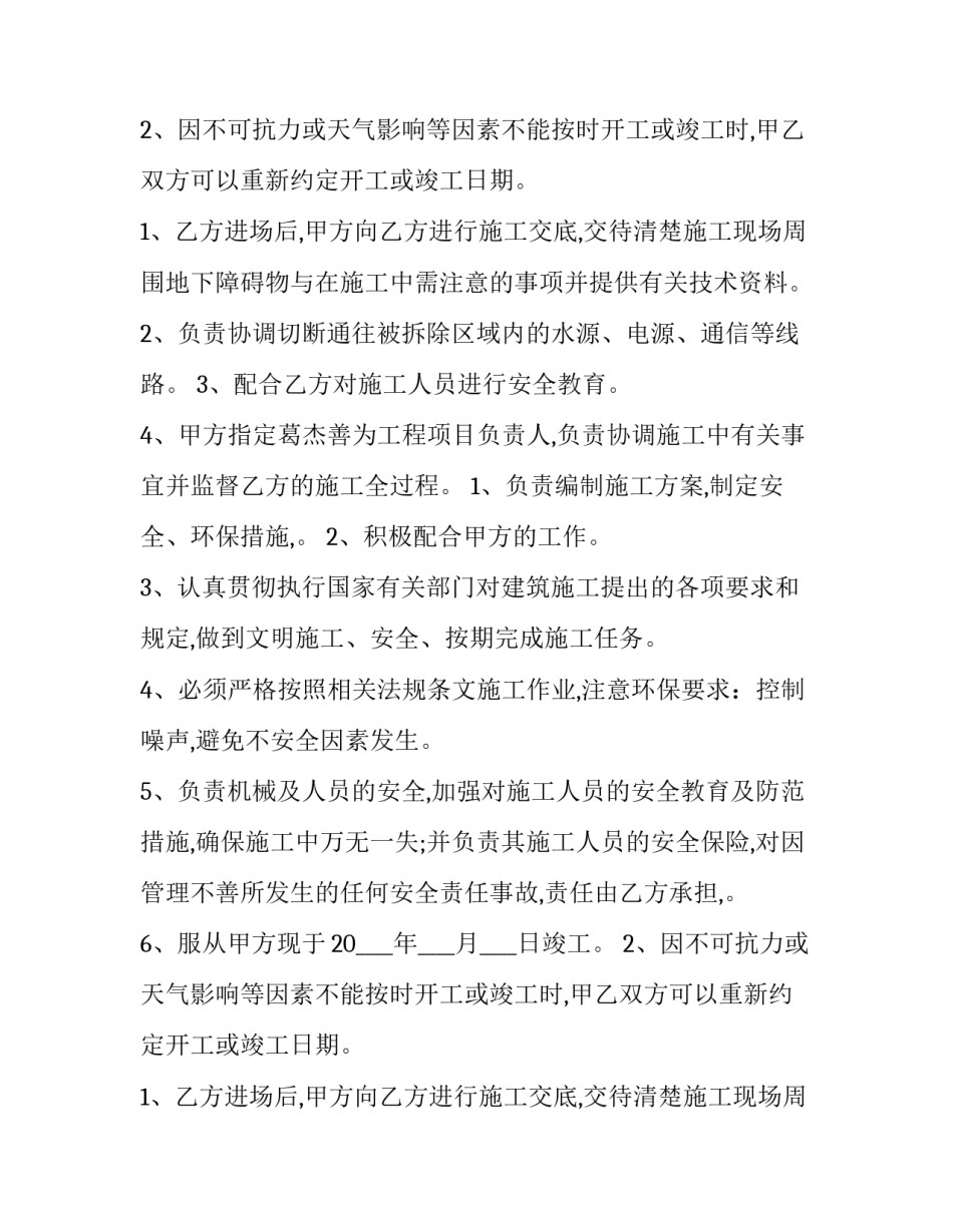 2023年拆迁承包合同书(四篇)_第2页