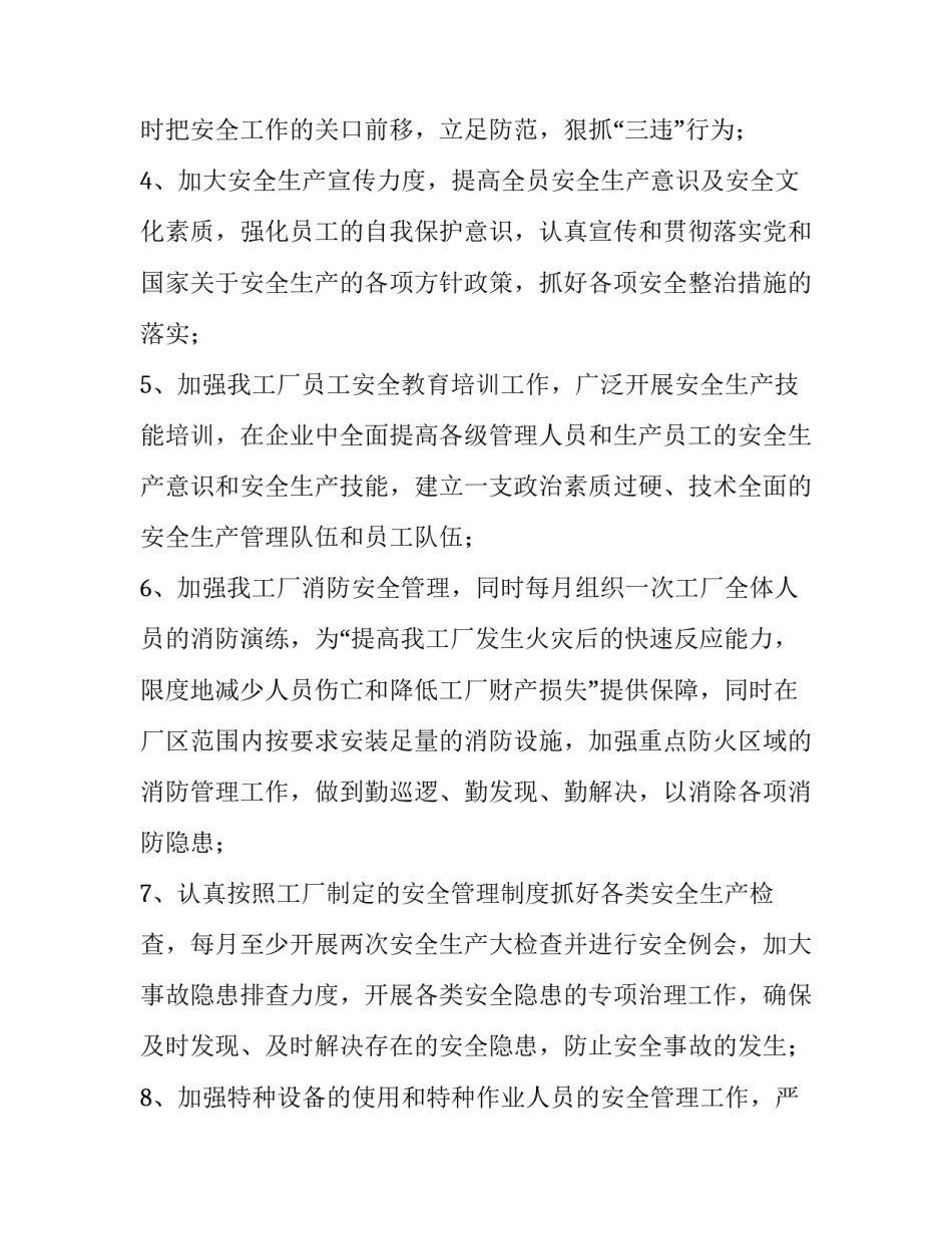 最新车间员工工作计划简短(3篇)_第2页