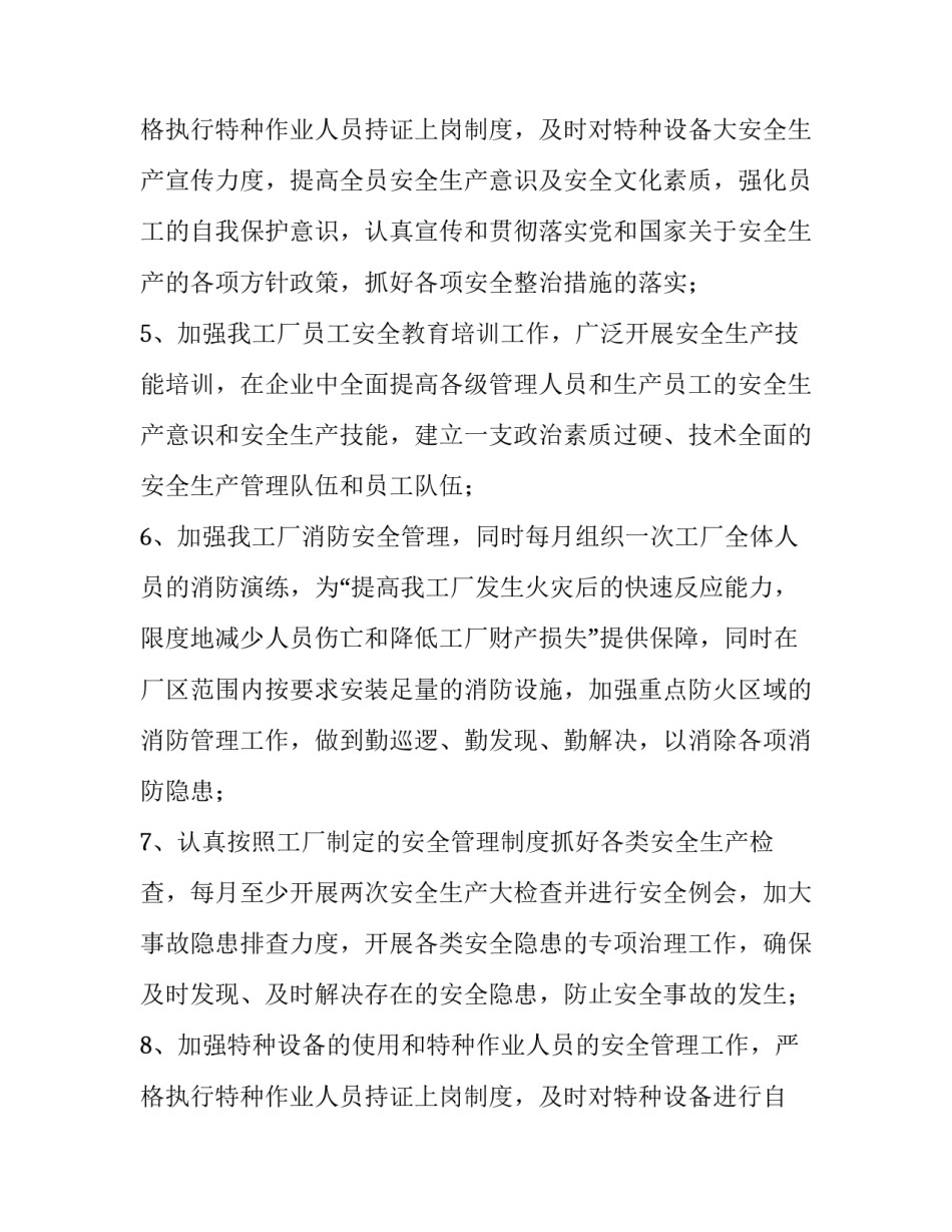最新车间员工工作计划简短(3篇)_第3页