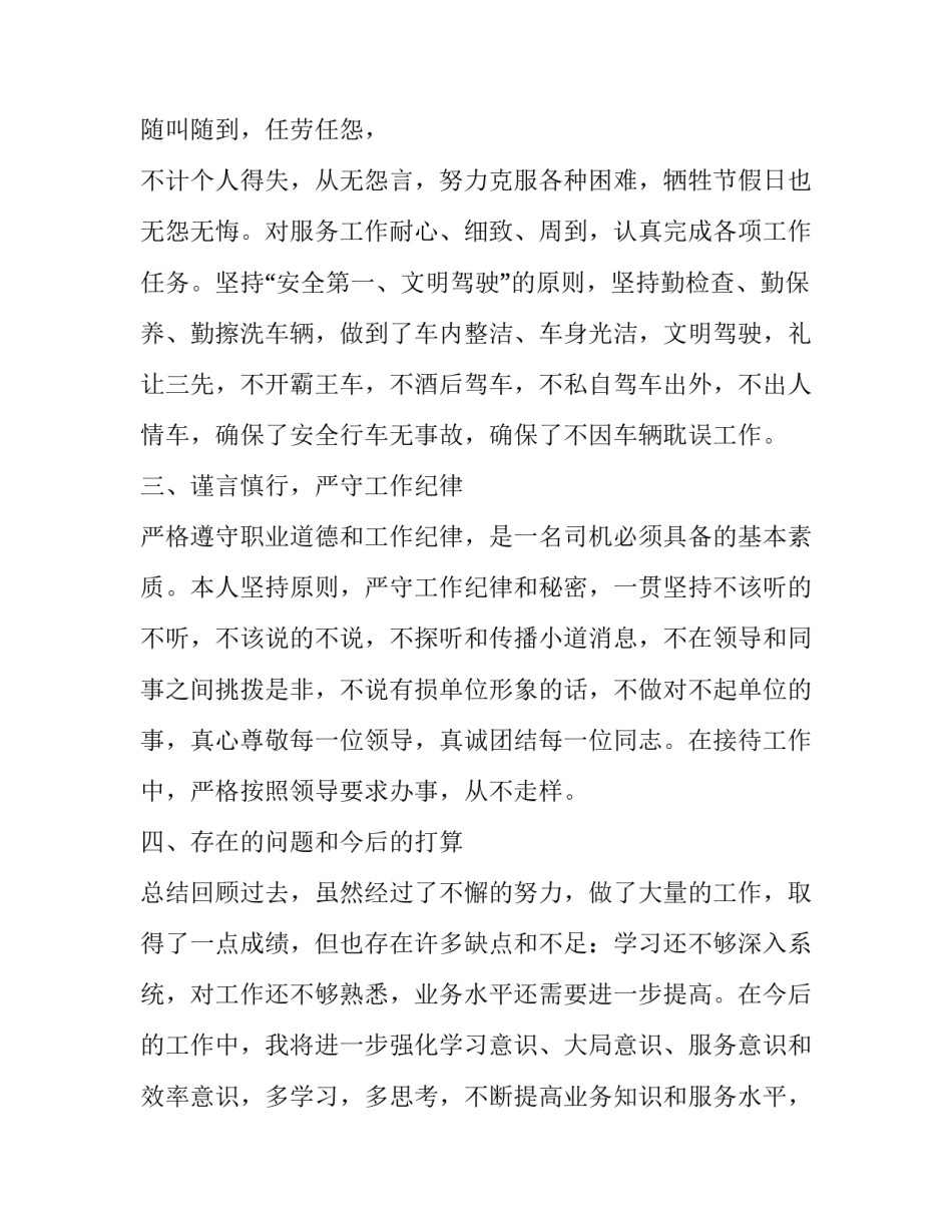 叉车司机述职报告 叉车司机工作报告(47篇)_第2页