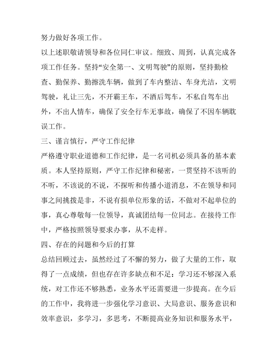 叉车司机述职报告 叉车司机工作报告(47篇)_第3页