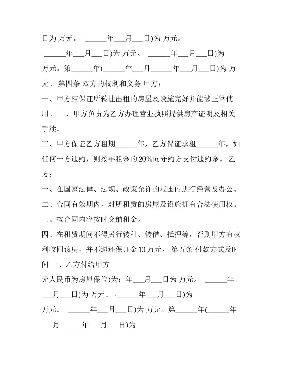 最新租赁转让合同协议书 租赁协议转让(3篇)_第2页