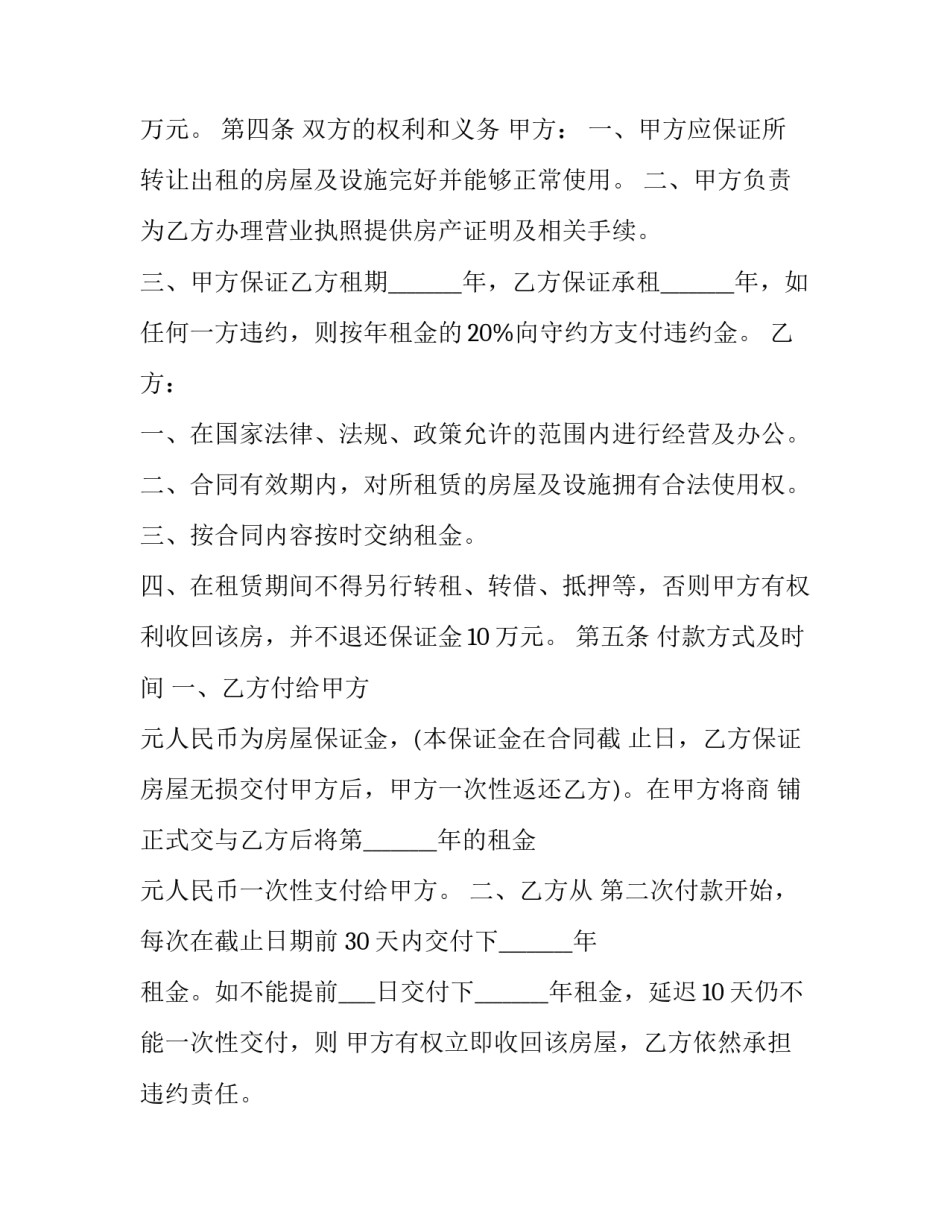 最新租赁转让合同协议书 租赁协议转让(3篇)_第3页