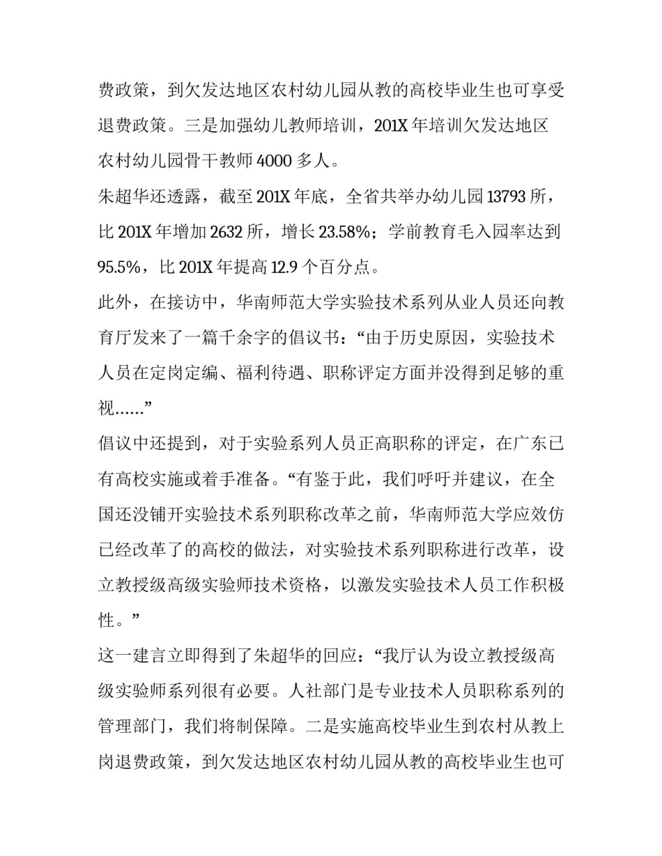 幼儿园教师素质与学前教育行动计划进展_第2页
