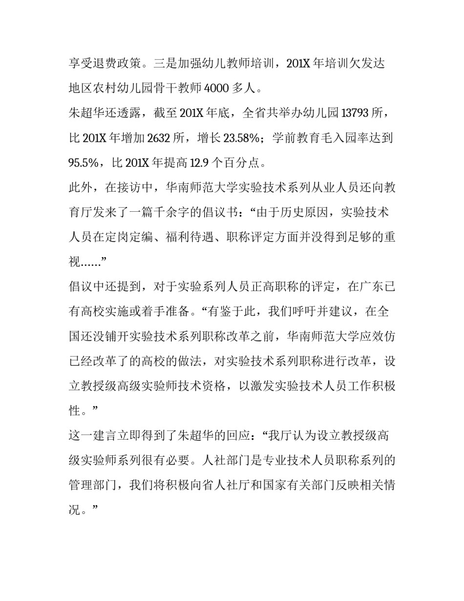幼儿园教师素质与学前教育行动计划进展_第3页