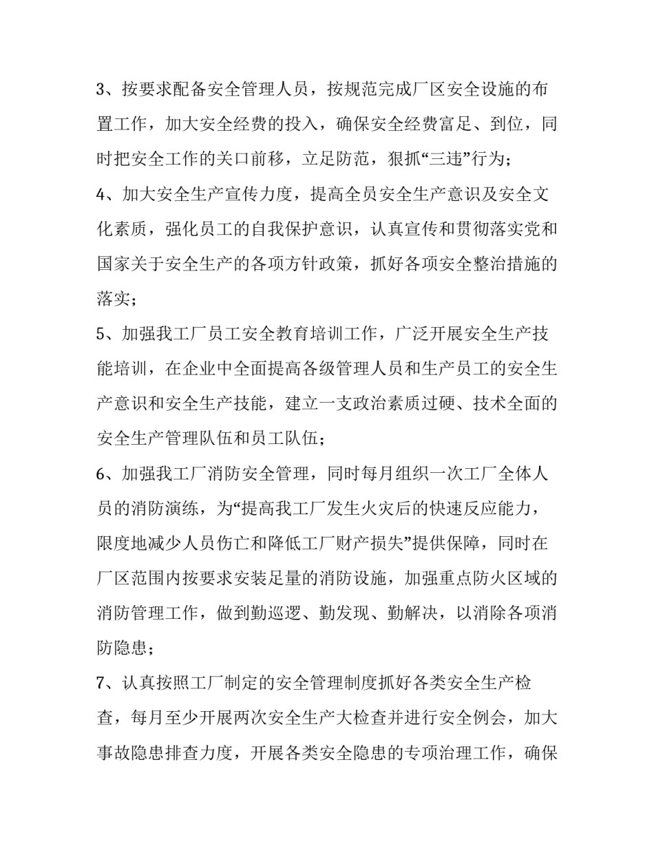 2023年车间员工个人工作计划 车间员工工作计划与目标(三篇)_第2页