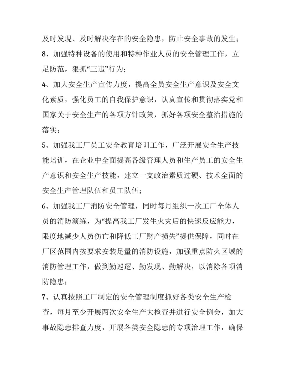 2023年车间员工个人工作计划 车间员工工作计划与目标(三篇)_第3页