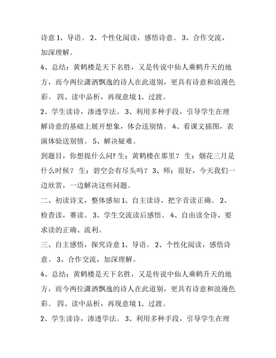 《送孟浩然之广陵》教学方案_第2页