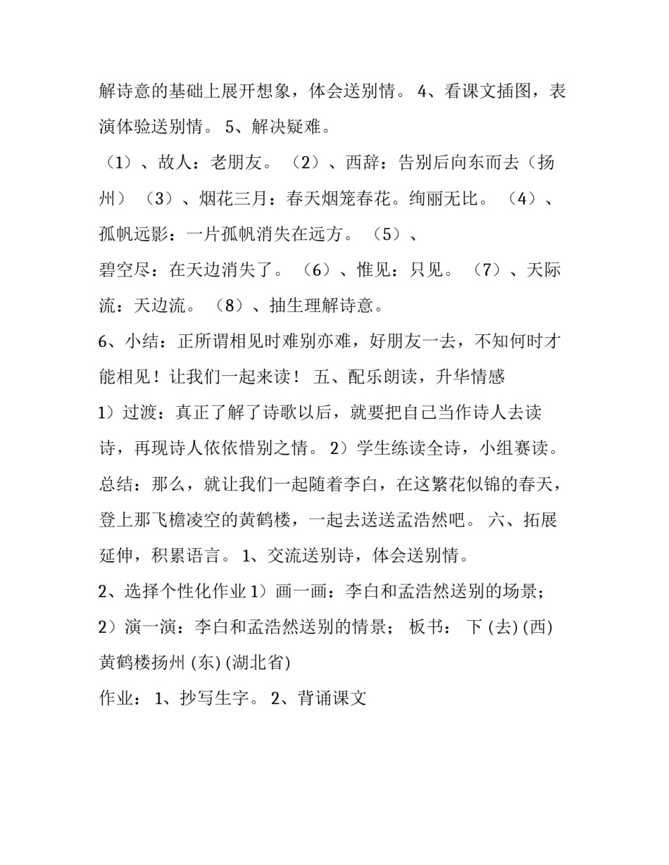 《送孟浩然之广陵》教学方案_第3页