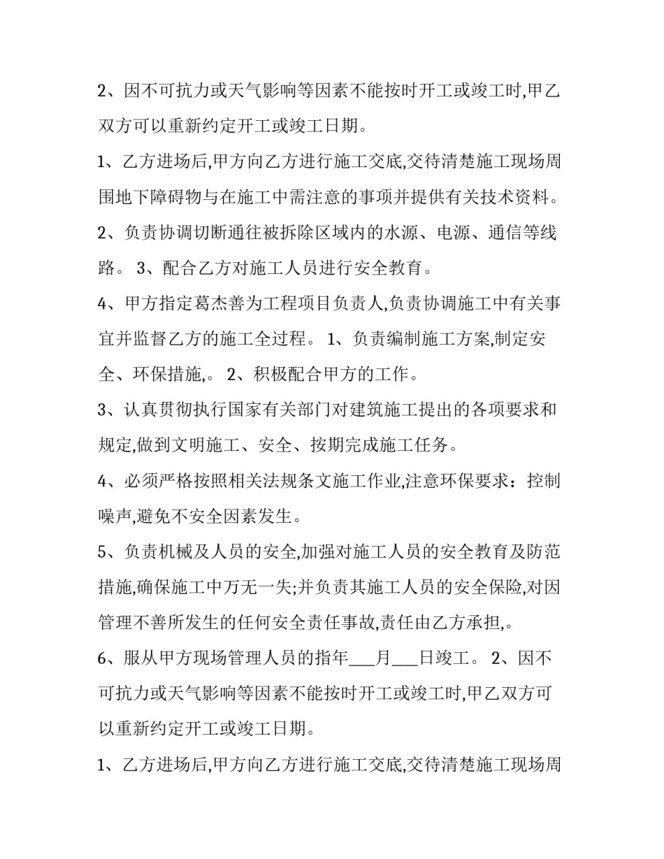 拆迁工程承包合同(4篇)_第2页