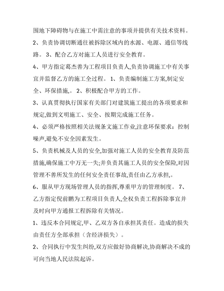 拆迁工程承包合同(4篇)_第3页