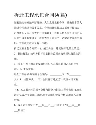 拆迁工程承包合同(4篇)