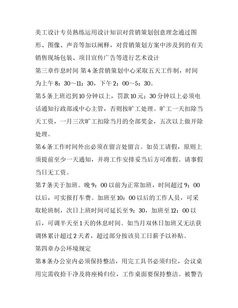 营销工作策划怎么说 什么是营销策划?策划怎么做(14篇)_第2页