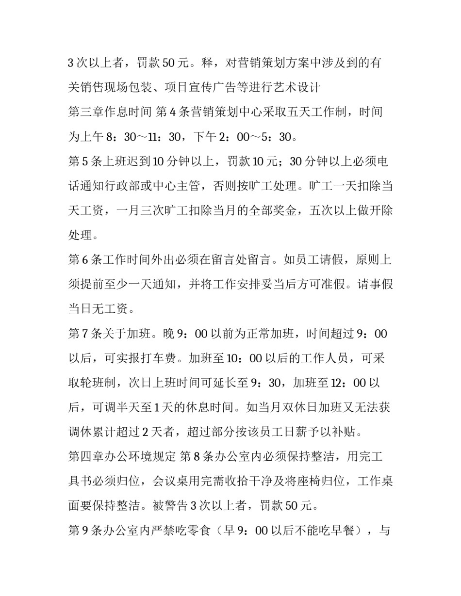 营销工作策划怎么说 什么是营销策划?策划怎么做(14篇)_第3页