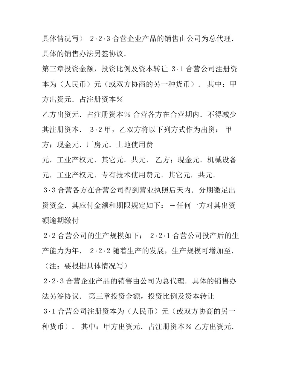制造厂合资经营合同模板_第2页