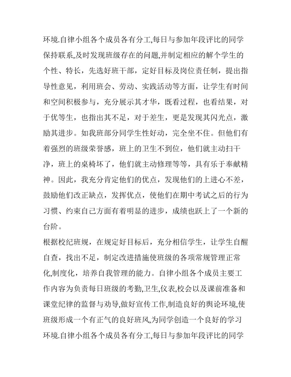 最新四年级上册班主任工作计划人教版 小学四年级上册班主任工作计划指导思想(六篇)_第3页