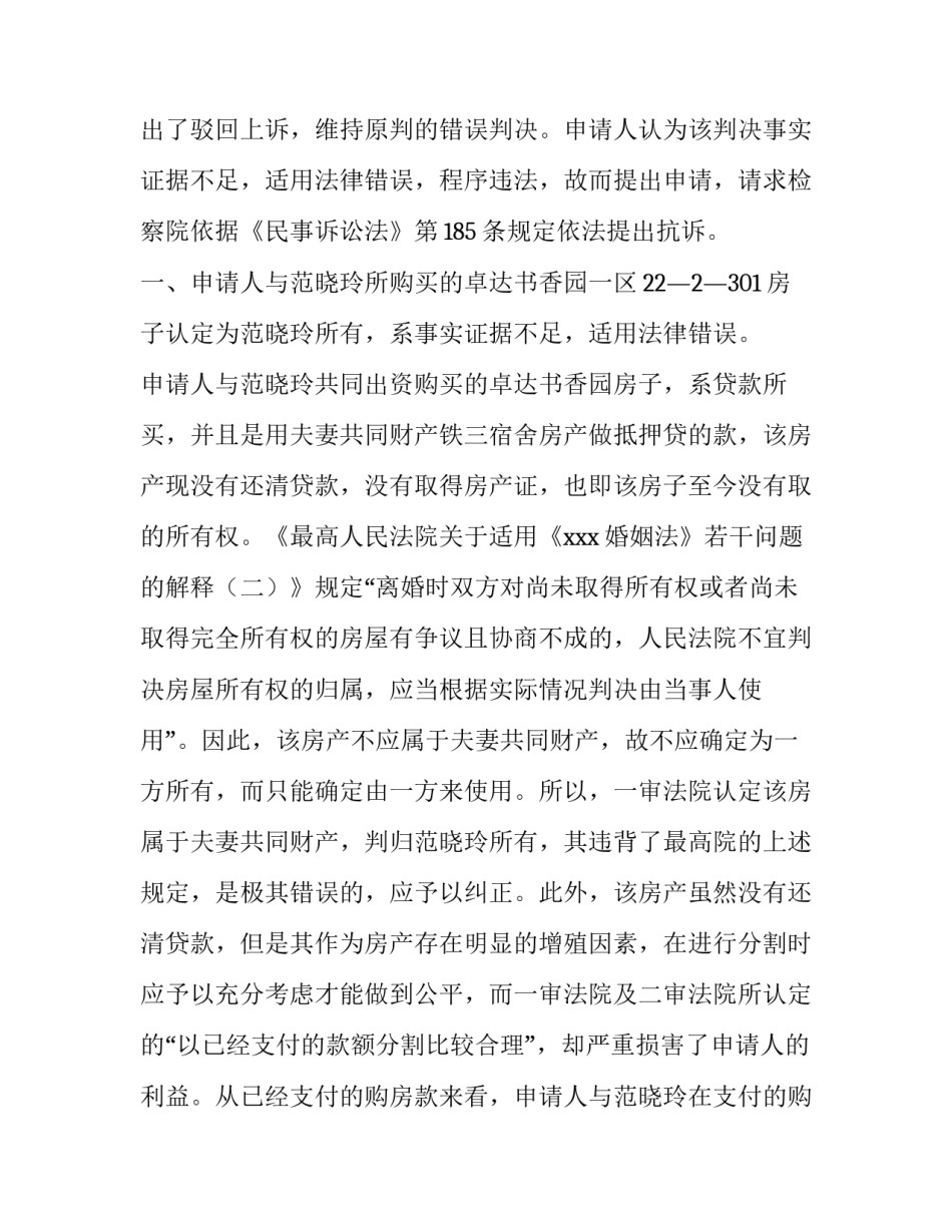 写抗诉申请书的技巧(12篇)_第3页