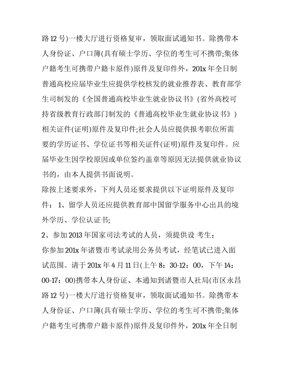 复审通知书范文_第2页